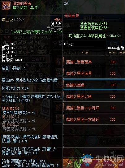 《DNF》侵蝕的黑角介紹