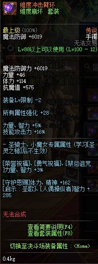 《DNF》維度沖擊臂環介紹