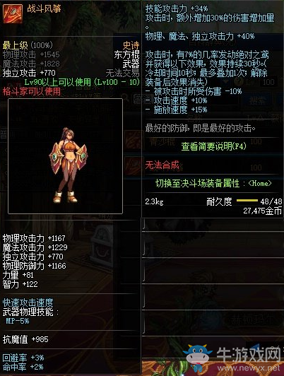 《DNF》戰(zhàn)斗風(fēng)箏介紹