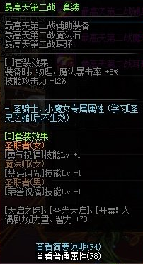 《DNF》最高天第二戰(zhàn)套裝屬性介紹