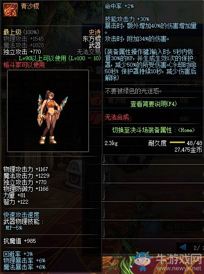 《DNF》青沙棍介紹