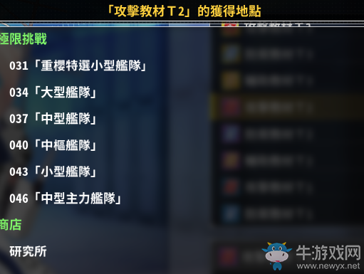 《碧藍(lán)航線：Crosswave》攻擊教材T2獲得方法