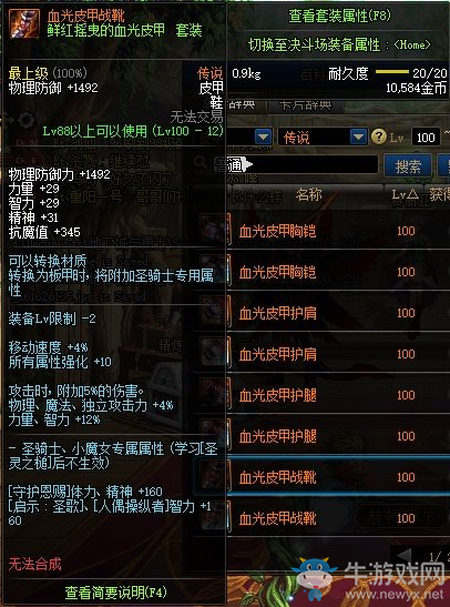 《DNF》血光皮甲戰(zhàn)靴介紹