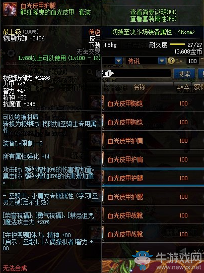 《DNF》血光皮甲護(hù)腿介紹