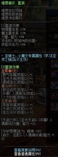 《DNF》維度崩壞套裝屬性介紹