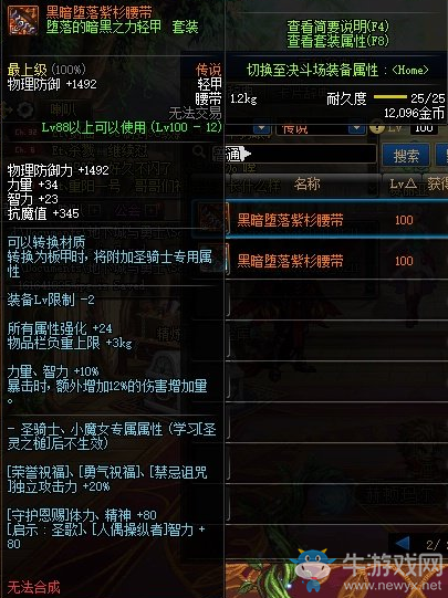 《DNF》黑暗墮落紫杉腰帶介紹