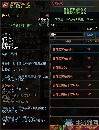 《DNF》腐蝕之黑色面具介紹