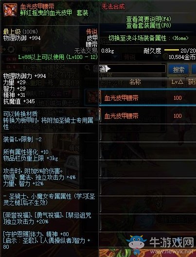 《DNF》血光皮甲腰帶介紹