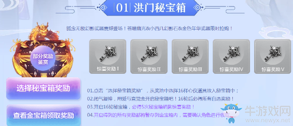 《劍靈》洪門(mén)秘寶仙界之旅 更多S級(jí)獎(jiǎng)勵(lì)，16輪必得所有秘寶獎(jiǎng)勵(lì)!