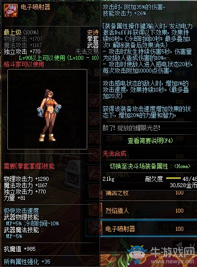 《DNF》電子噴射器介紹