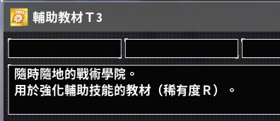 《碧藍(lán)航線：Crosswave》輔助教材T3獲得方法
