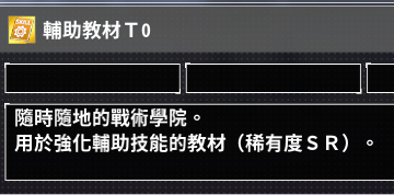《碧藍(lán)航線：Crosswave》輔助教材T0獲得方法