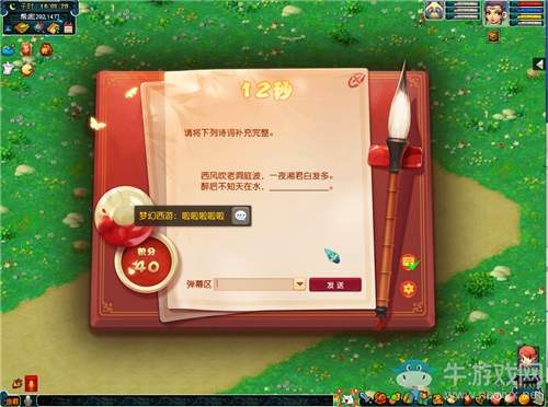 《夢幻西游》詩詞大會活動介紹