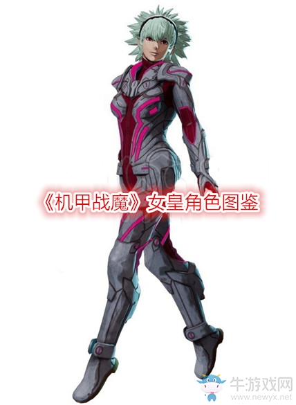 《機(jī)甲戰(zhàn)魔》女皇角色圖鑒