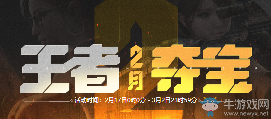 《CF》2月王者奪寶 限定王者武器來襲