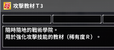 《碧藍(lán)航線：Crosswave》攻擊教材T3獲得方法