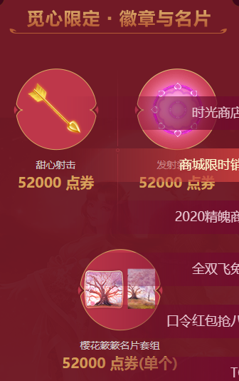 《QQ炫舞》2020情人節(jié)覓心之吻活動(dòng)介紹