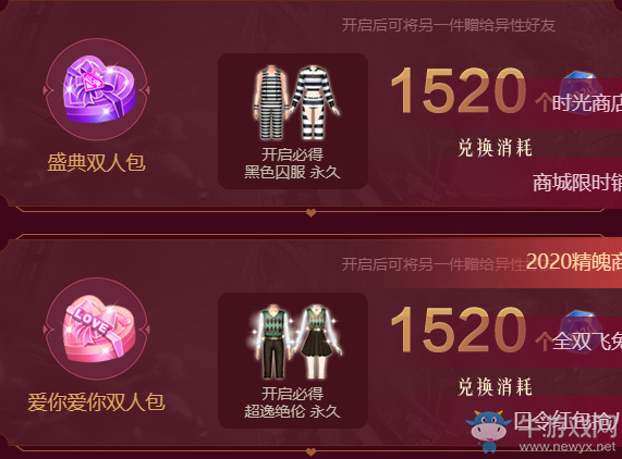 《QQ炫舞》2020情人節(jié)覓心之吻活動(dòng)介紹