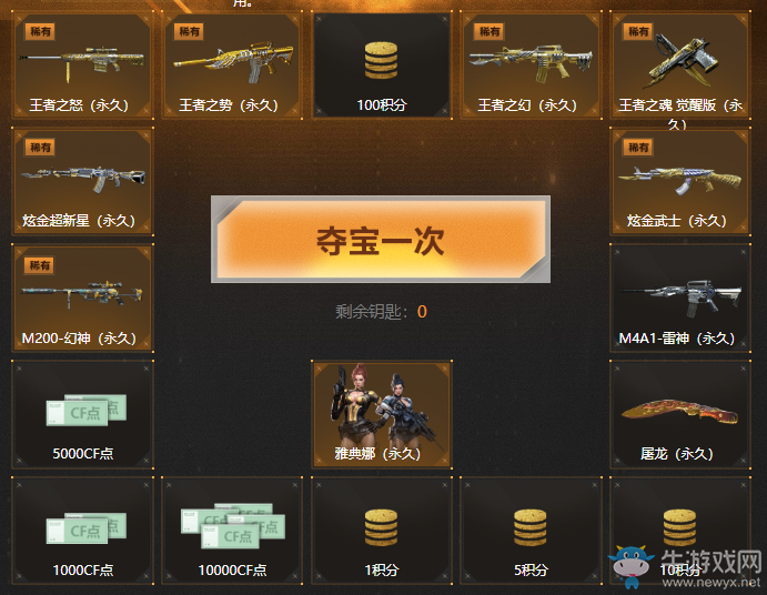 《CF》2月王者奪寶 限定王者武器來襲