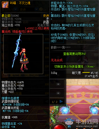 《DNF》吟唱：不滅之魂介紹