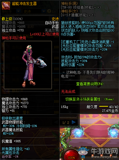 《DNF》超能沖擊發(fā)生器介紹