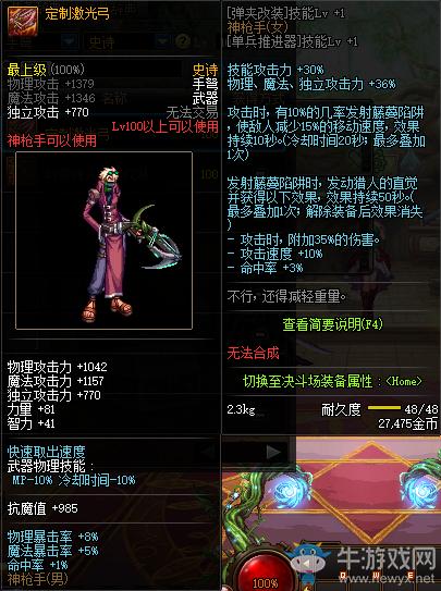 《DNF》定制激光弓介紹
