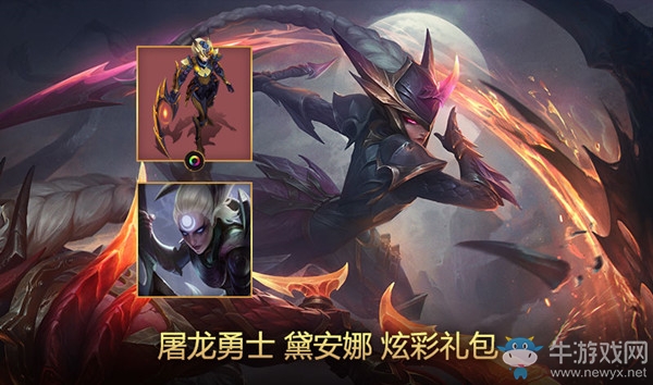 《LOL》2020屠龍勇士活動