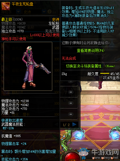 《DNF》午夜生死輪盤介紹