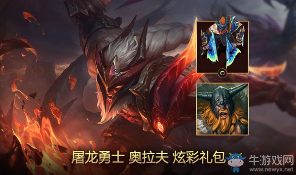 《LOL》2020屠龍勇士活動