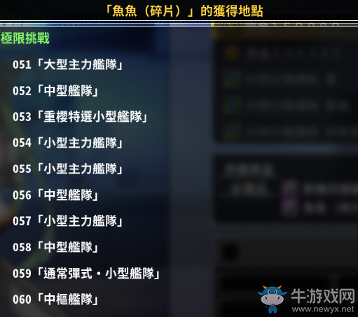 《碧藍航線：Crosswave》魚魚（碎片）獲得方法