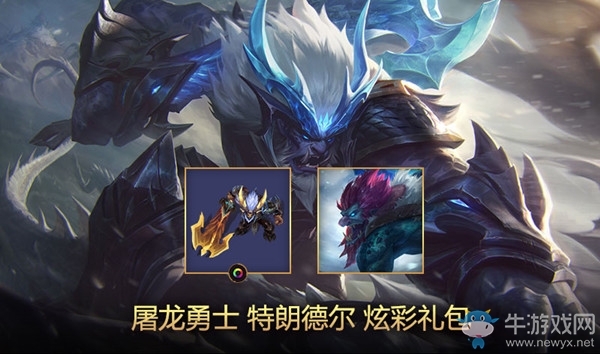《LOL》2020屠龍勇士活動