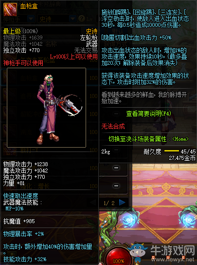 《DNF》血槍盒介紹