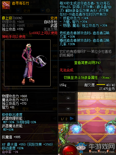 《DNF》追尋海石竹介紹