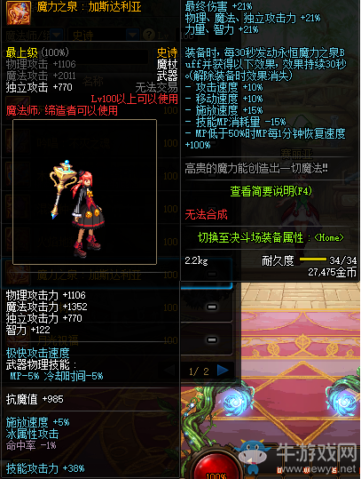 《DNF》魔力之泉：加斯達利亞介紹