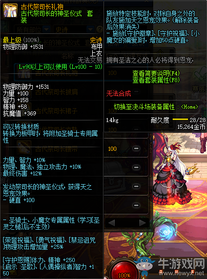 《DNF》古代祭司長禮袍介紹