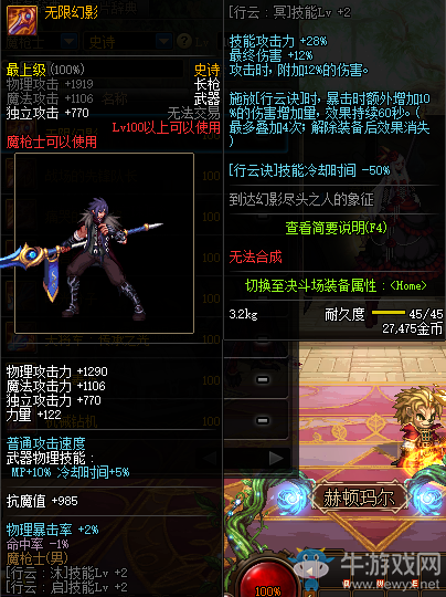 《DNF》無限幻影介紹