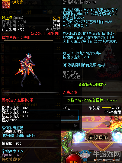 《DNF》道火扇介紹