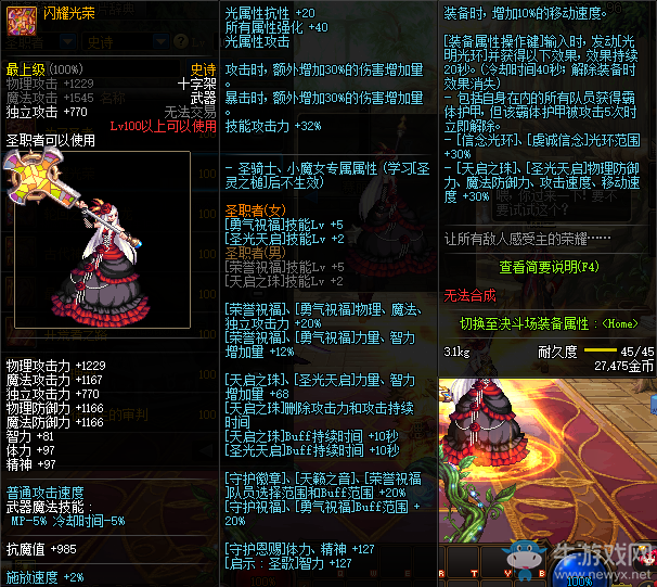 《DNF》閃耀光榮介紹