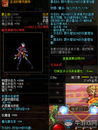 《DNF》圣潔的精靈遺物介紹