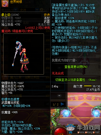 《DNF》世界樹根介紹