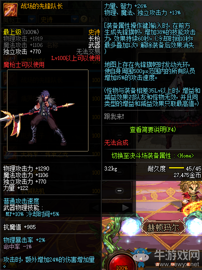 《DNF》戰場的先鋒隊長介紹