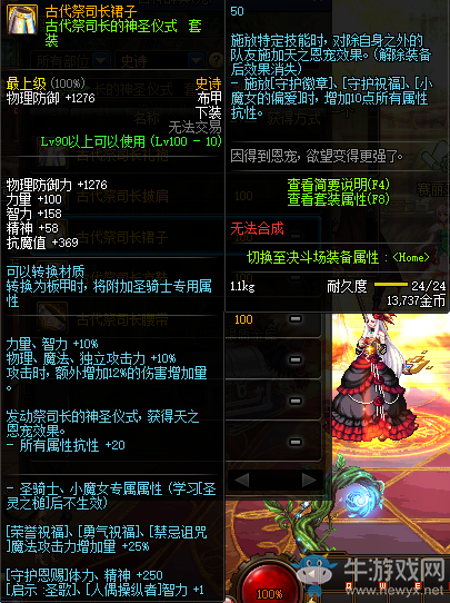 《DNF》古代祭司長裙子介紹