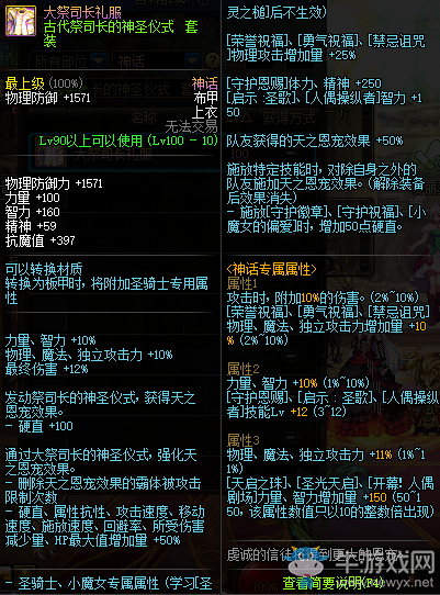 《DNF》大祭司長禮服介紹