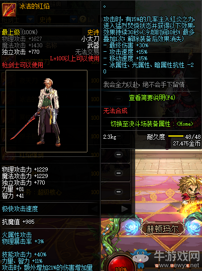 《DNF》冰潔的紅焰介紹