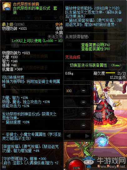 《DNF》古代祭司長披肩介紹