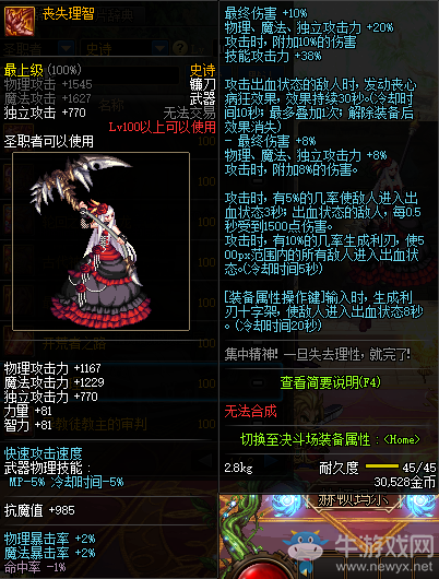 《DNF》喪失理智介紹