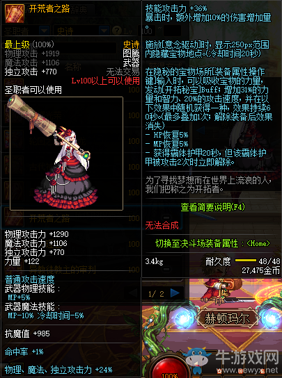 《DNF》開荒者之路介紹