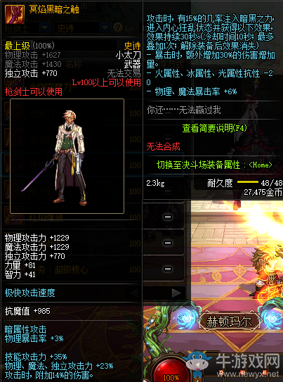 《DNF》冥焰黑暗之觸介紹