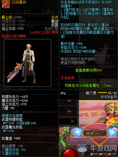 《DNF》紅焰爆劍介紹