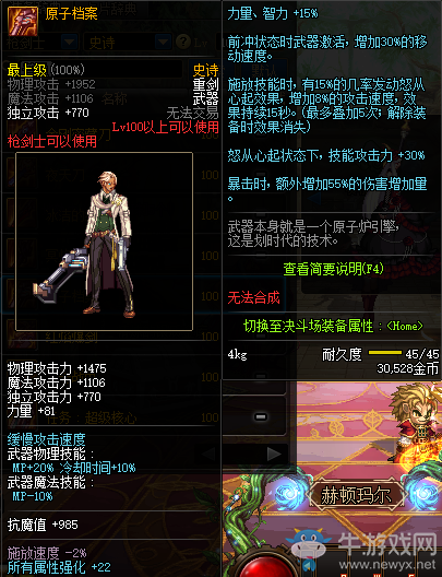 《DNF》原子檔案介紹